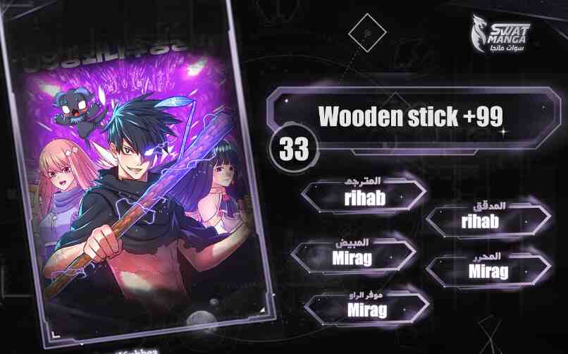 +99 wooden stick 33